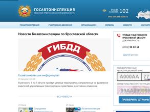 Отделение ГИБДД по дорожному надзору по Ярославскому району