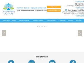 Лазурный остров