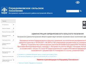 Администрация Середняковского сельского поселения