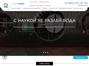 Аква Холд
