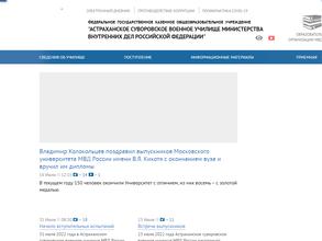 Астраханское суворовское военное училище МВД России