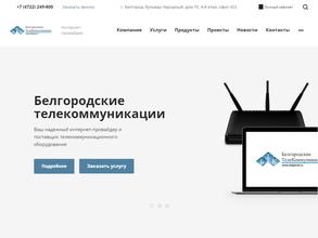 Белгородские ТелеКоммуникации