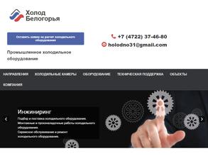 Холод Белогорья