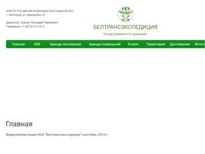 Белтрансэкспедиция