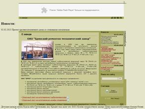 Брянский ремонтно-механический завод