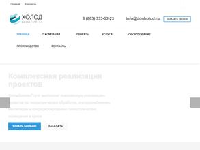 ХолодБизнесГрупп