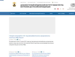 Дальневосточный юридический институт МВД России