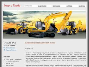 Энерго трейд