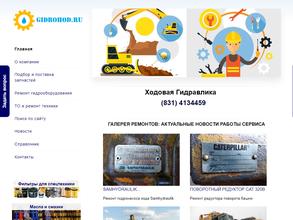 Ходовая Гидравлика