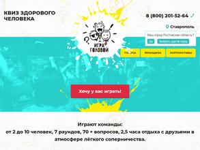 Игра головой