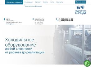 Индустрия холода