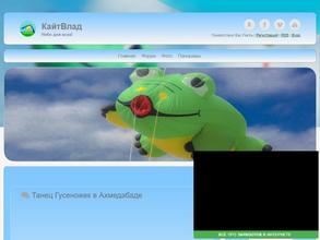 Воздушные змеи Кайтвлад