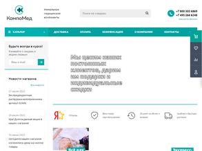 Компомед