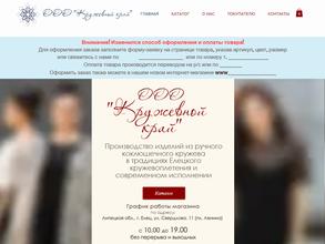 Кружевной край