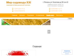 Мир садовода XXI