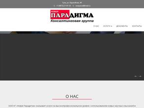 Новая парадигма