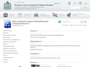 Дума городского округа Новокуйбышевск