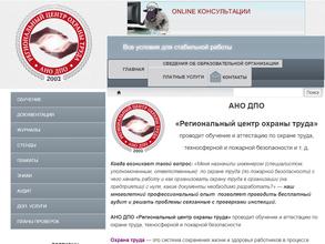 Региональный центр охраны труда