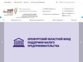 Оренбургский областной фонд поддержки малого предпринимательства