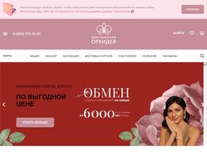 Драгоценная орхидея