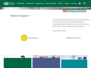 Фармстандарт