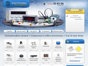 Электроника