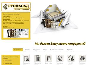 Русфасад