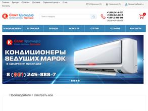 Сплит Краснодар