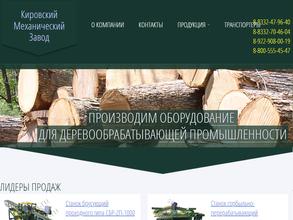 Кировский механический завод