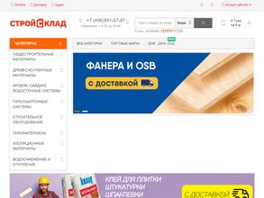 СтройСклад