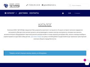 ТД Галанд