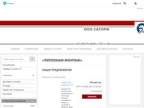 Теплокам Монтаж