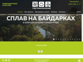 Гид приключений