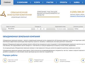 Объединенная земельная компания