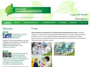 Уральский биомедицинский кластер