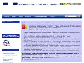 Комитет по молодежной политике Администрации г. Ялуторовска