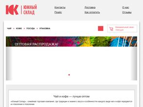 Южный склад