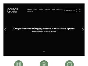 Доктор Смайл