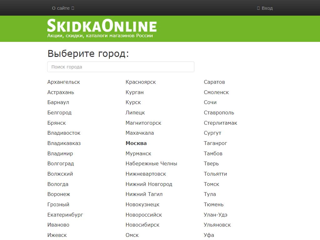 Skidkaonline ru. SKIDKAONLINE.