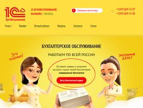 1C:БухОбслуживание