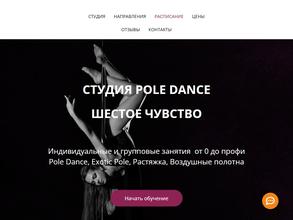 Шестое чувство