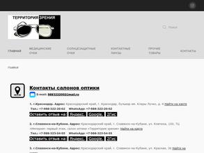 Территория Зрения