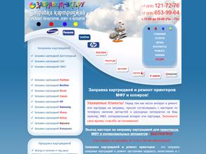 Заправим-всё.ру