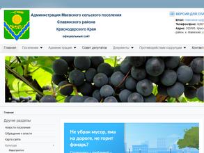Администрация Маевского сельского поселения