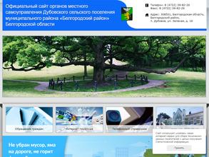 ЗАГС Дубовского сельского поселения