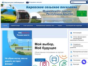 Администрация Кировского сельского поселения Майкопский район Республика Адыгея