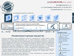 Кабинет независимого оценщика имущества