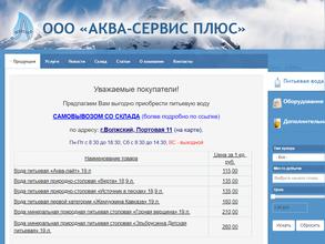 Аква-сервис плюс