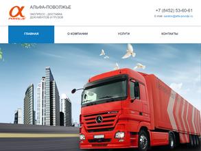 Альфа-Поволжье