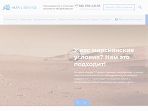 Альфа л сервис